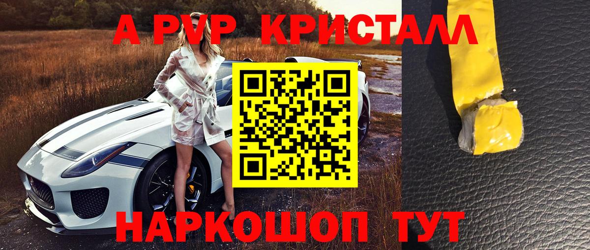 Alpha PVP СК  Альфа ПВП  Отрадный  А ПВП Соль  как найти закладки  Вход с VPN 