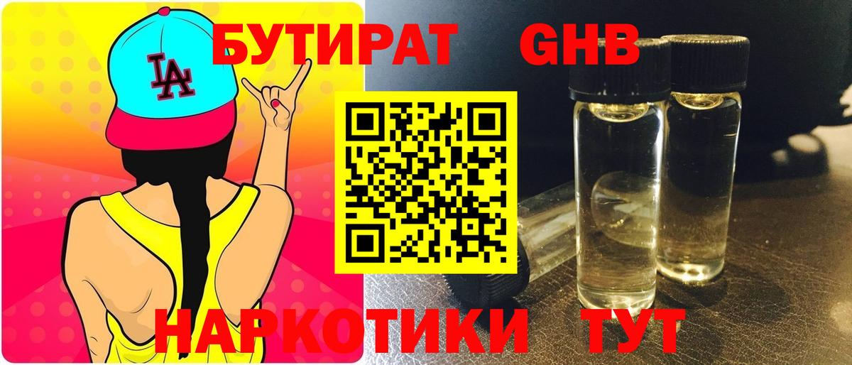 БУТИРАТ оксана  Вход с VPN  Отрадный 