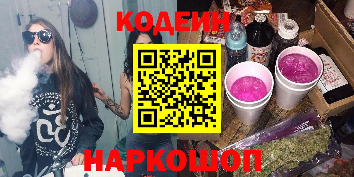 Отрадный  Кодеиновый сироп Lean Purple Drank  Вход с VPN 