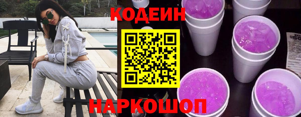 Кодеин напиток Lean (лин) Отрадный