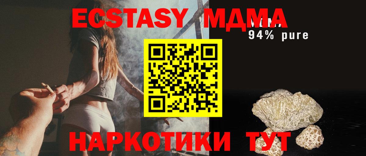 МДМА  Вход с VPN  МДМА Molly  Отрадный  МДМА молли 