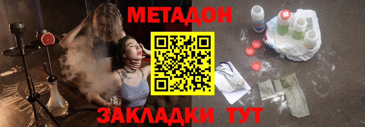 МЕТАДОН methadone  Вход с VPN  Отрадный  Метадон VHQ 