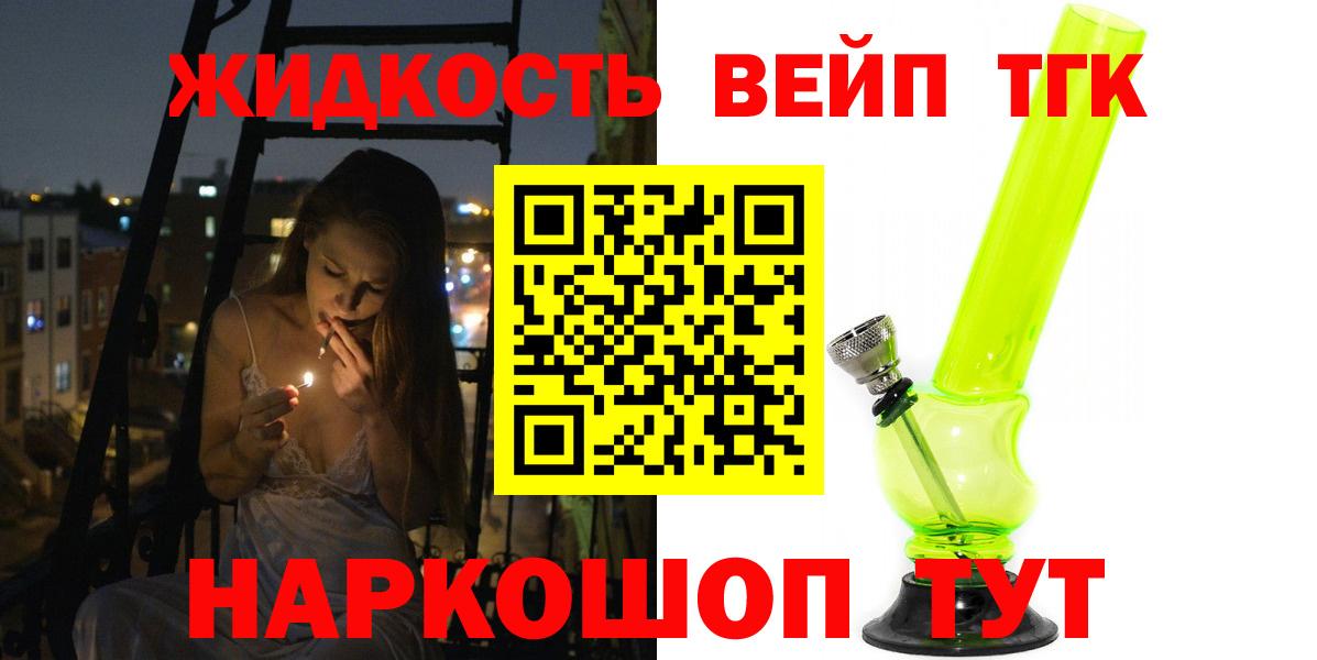 ТГК концентрат  где купить   Отрадный  Вход с VPN 